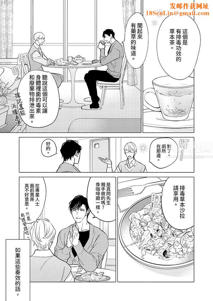 喝了媚药的完美男友让我招架不住!第5话