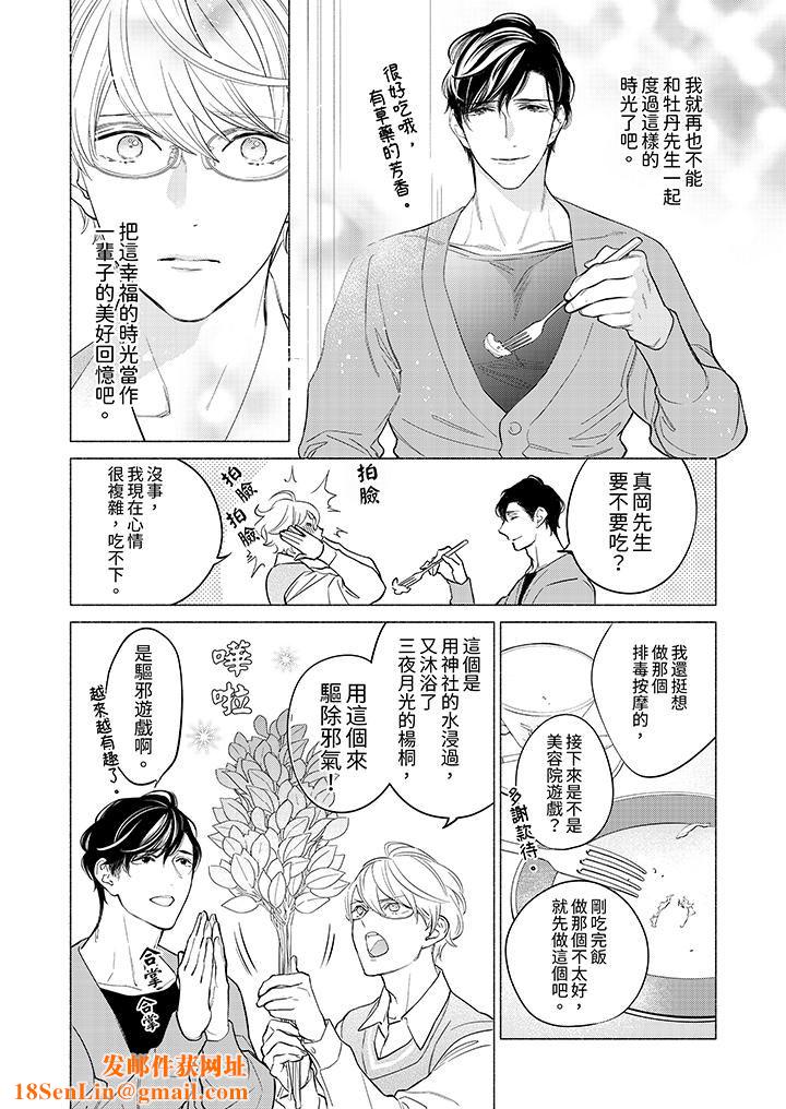 喝了媚药的完美男友让我招架不住!第5话