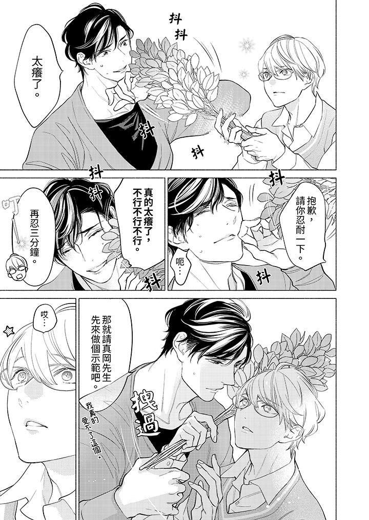 喝了媚药的完美男友让我招架不住!第5话