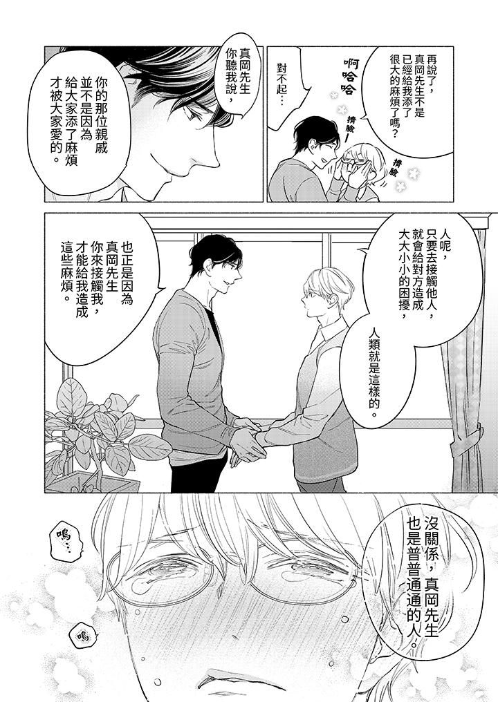 喝了媚药的完美男友让我招架不住!第6话