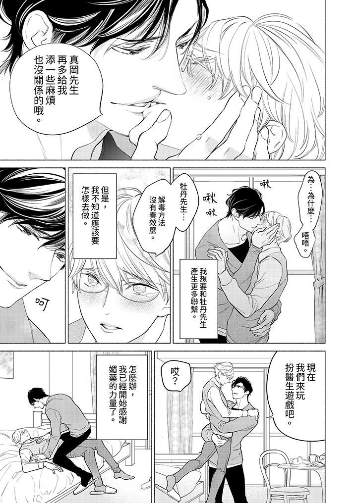 喝了媚药的完美男友让我招架不住!第6话