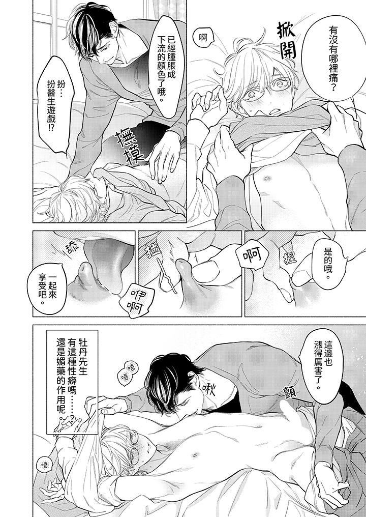 喝了媚药的完美男友让我招架不住！第6话