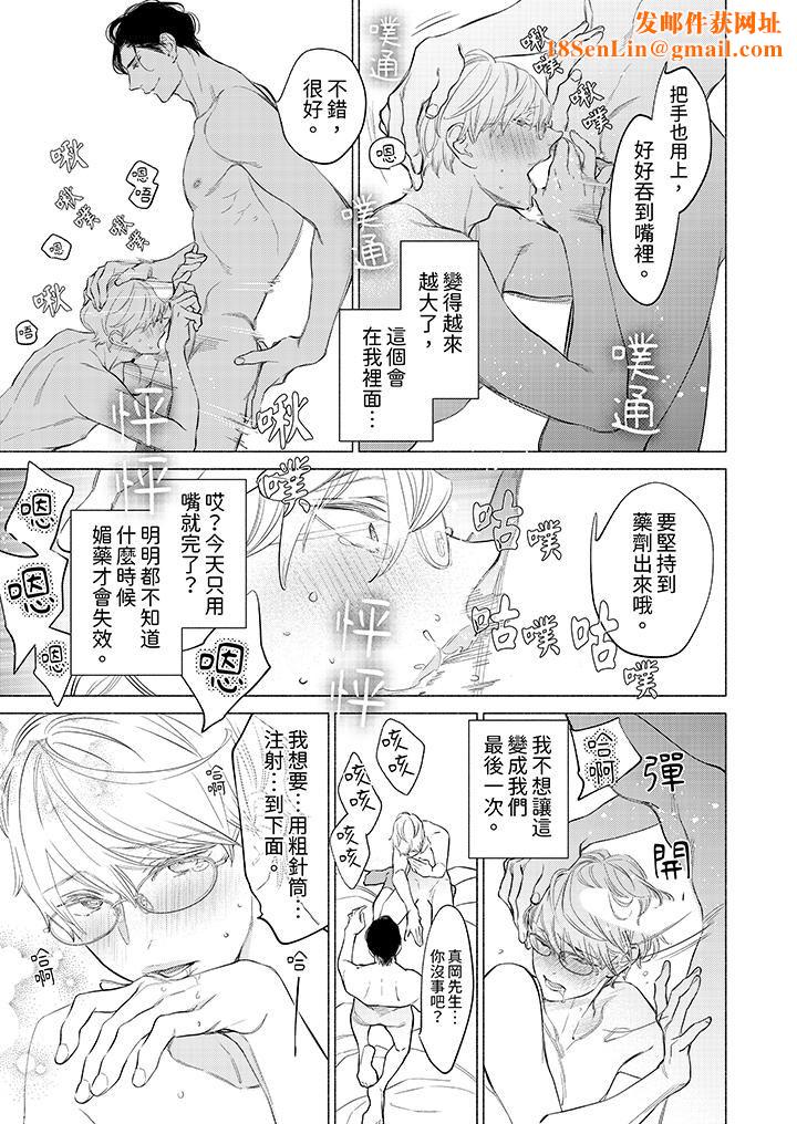喝了媚药的完美男友让我招架不住!第6话