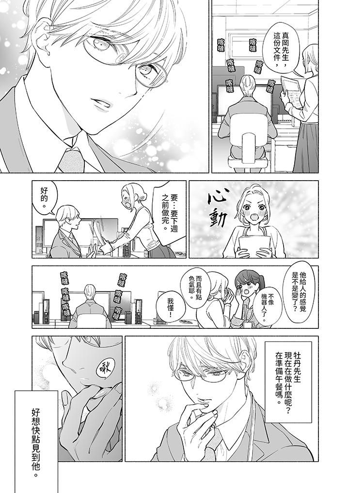 喝了媚药的完美男友让我招架不住！第7话