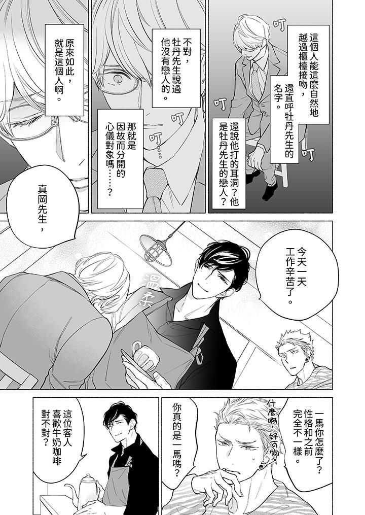 喝了媚药的完美男友让我招架不住！第7话