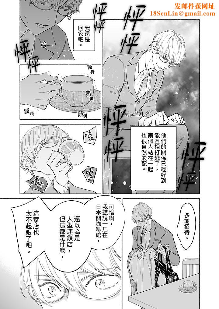 喝了媚药的完美男友让我招架不住!第7话