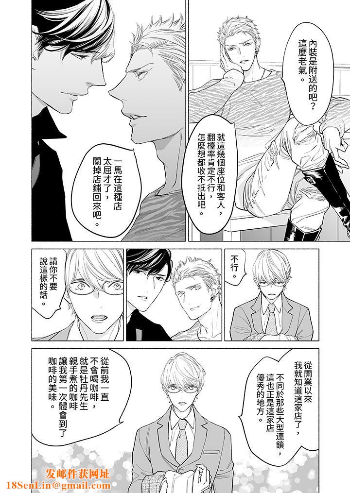 喝了媚药的完美男友让我招架不住!第7话