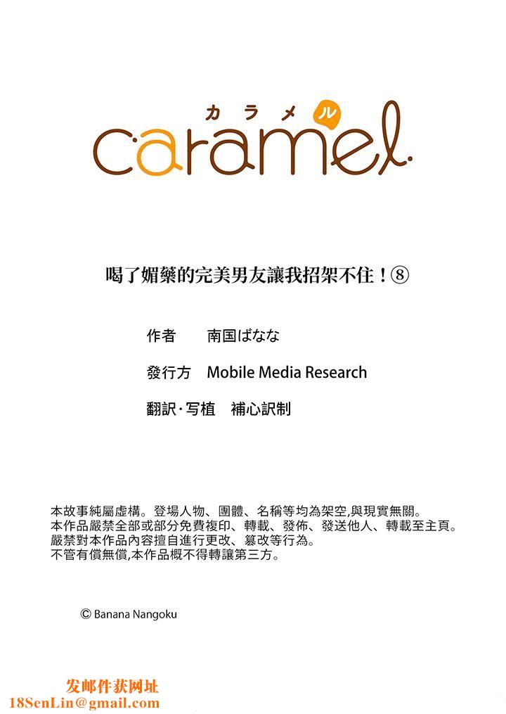 喝了媚药的完美男友让我招架不住！第8话