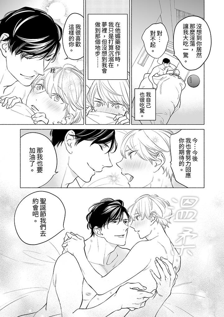 喝了媚药的完美男友让我招架不住!第9话