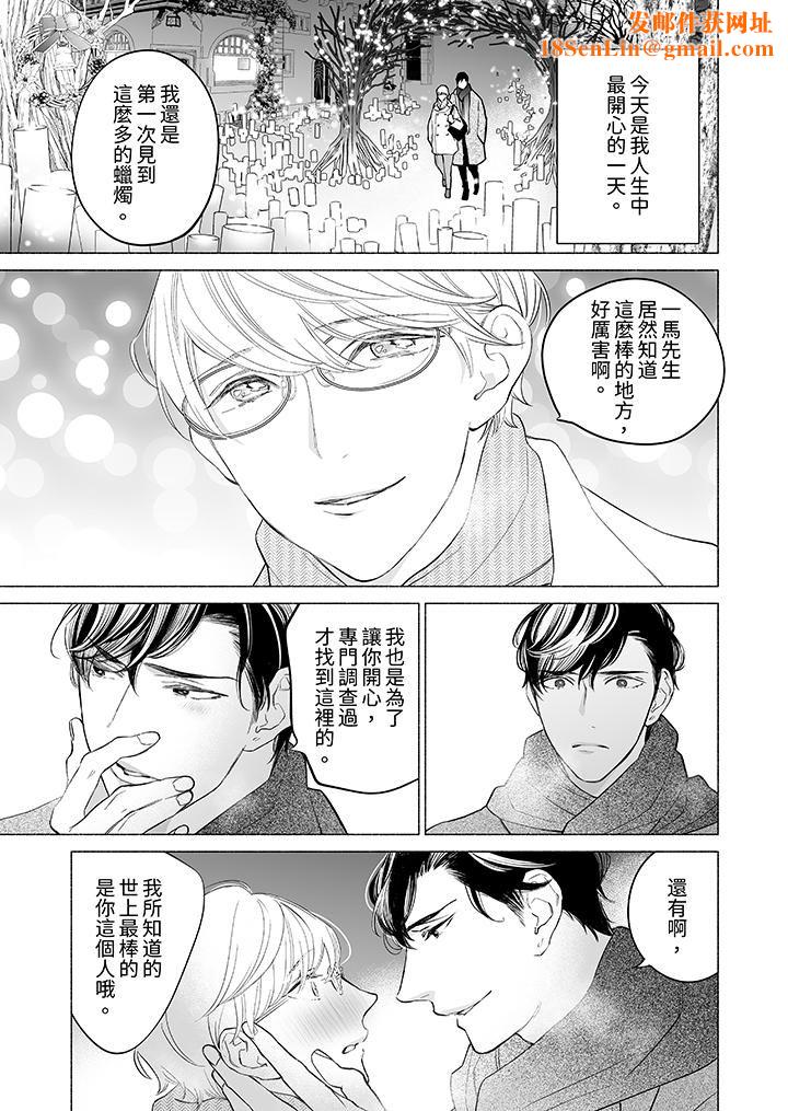 喝了媚药的完美男友让我招架不住!第9话