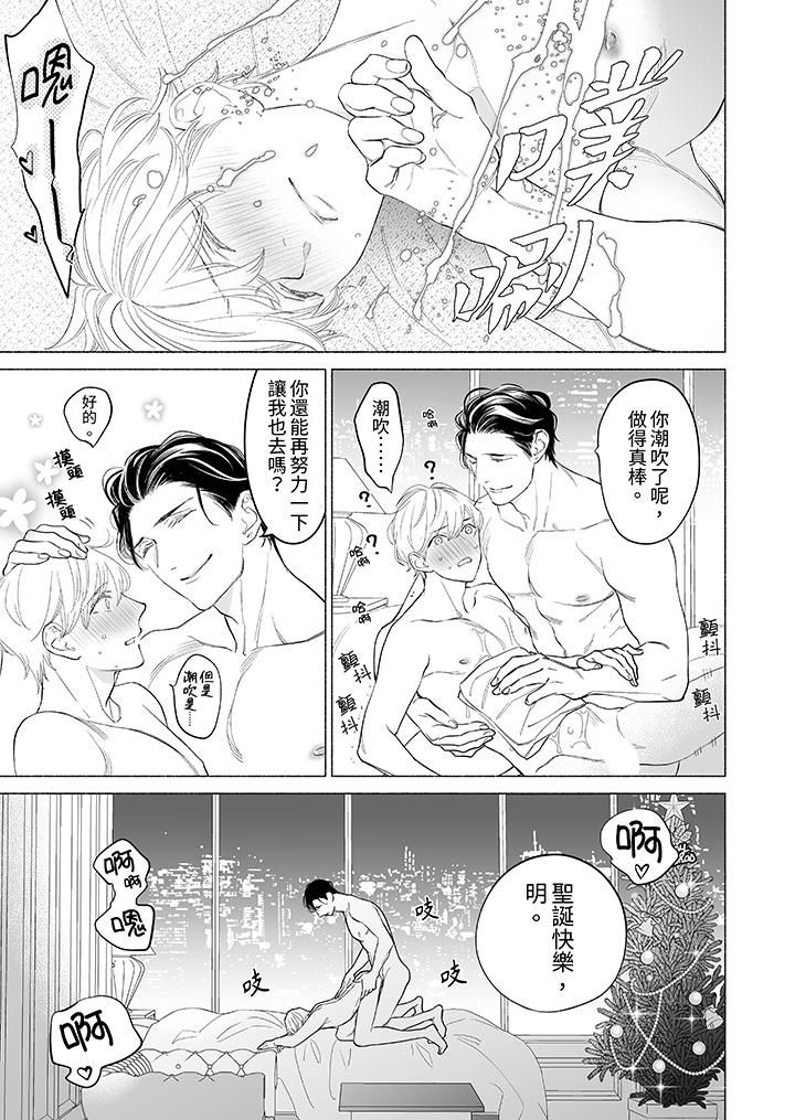 喝了媚药的完美男友让我招架不住!第10话