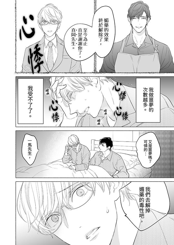 喝了媚药的完美男友让我招架不住!第10话