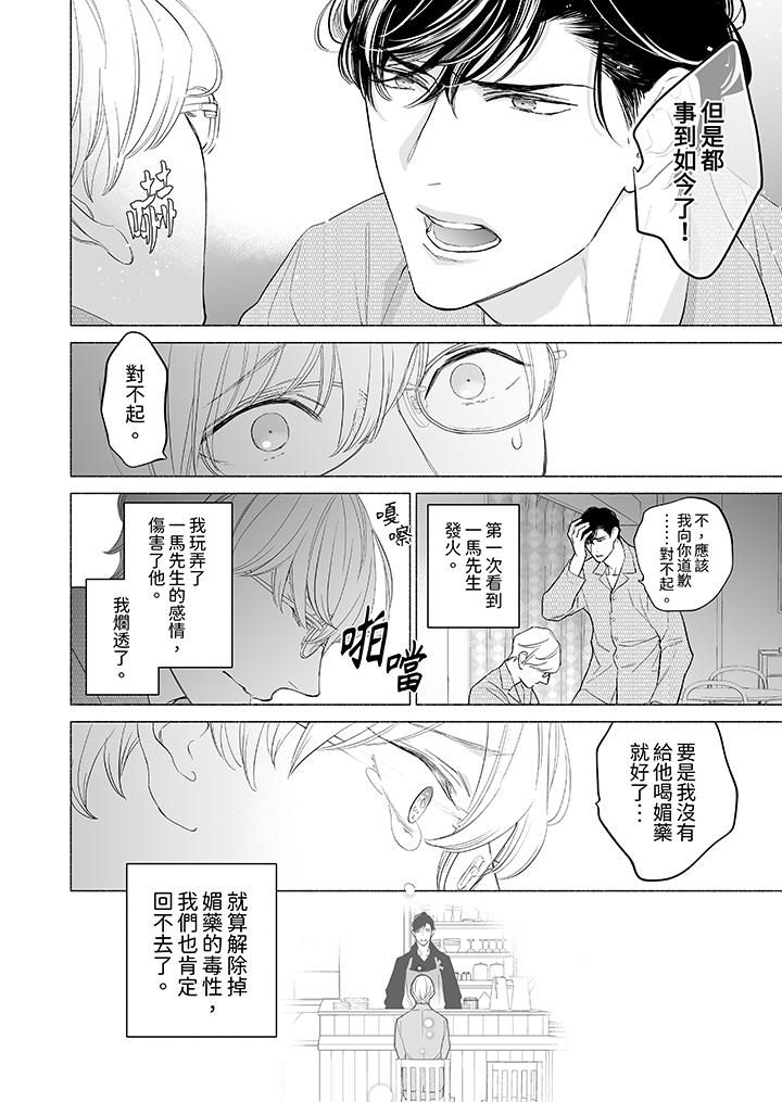 喝了媚药的完美男友让我招架不住！第10话