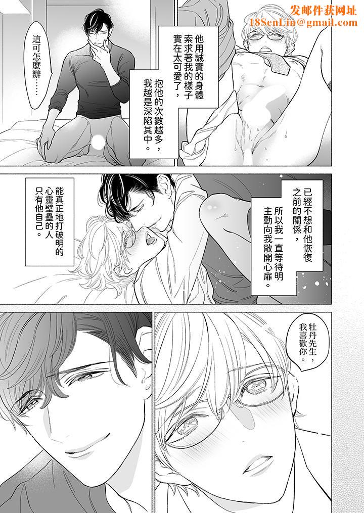 喝了媚药的完美男友让我招架不住!第11话