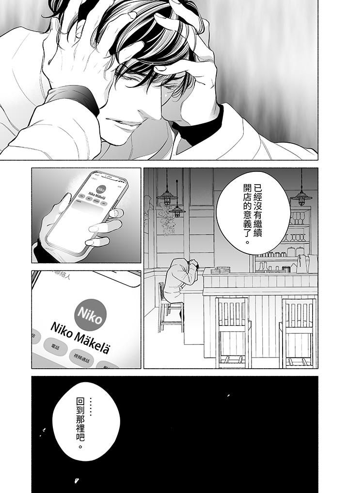 喝了媚药的完美男友让我招架不住!第11话