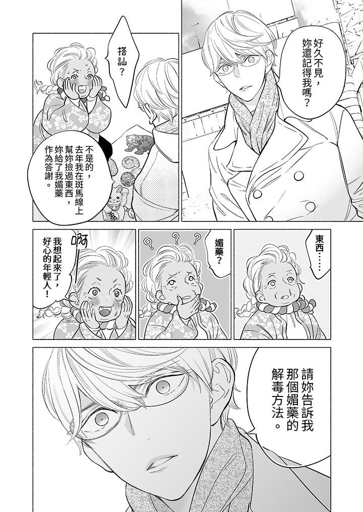 喝了媚药的完美男友让我招架不住!第11话