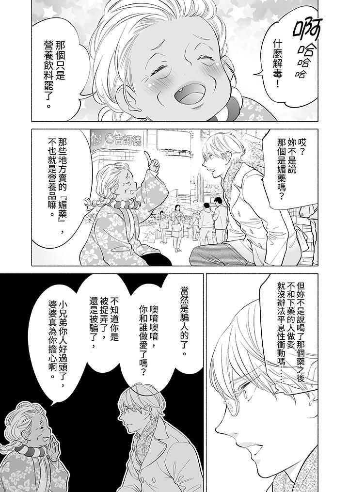 喝了媚药的完美男友让我招架不住！第12话