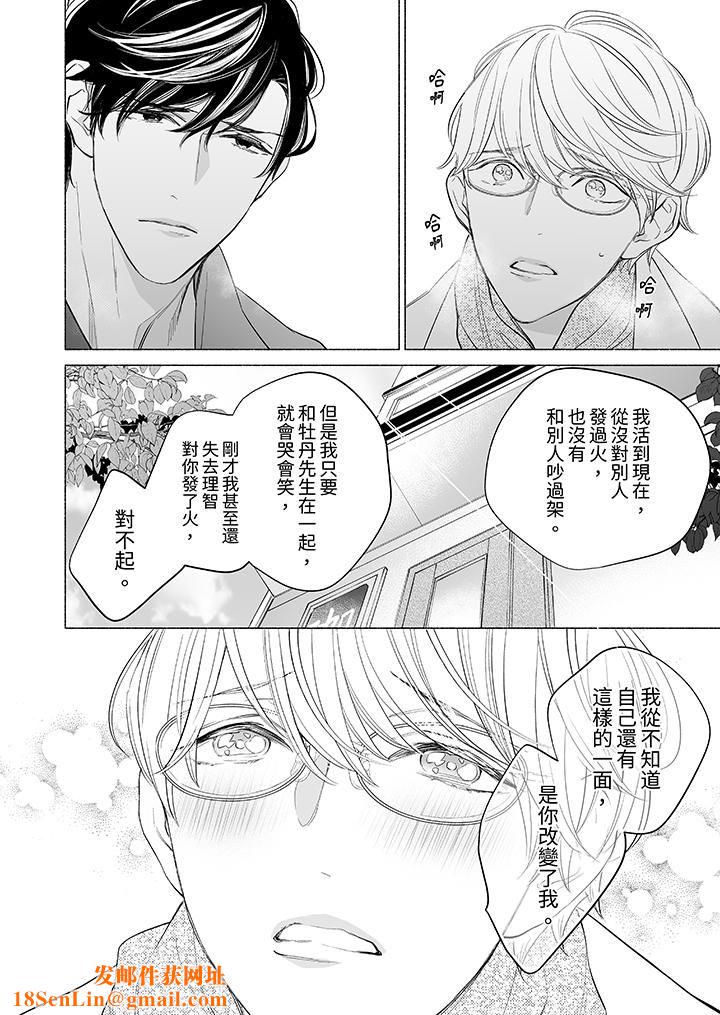 喝了媚药的完美男友让我招架不住！第12话