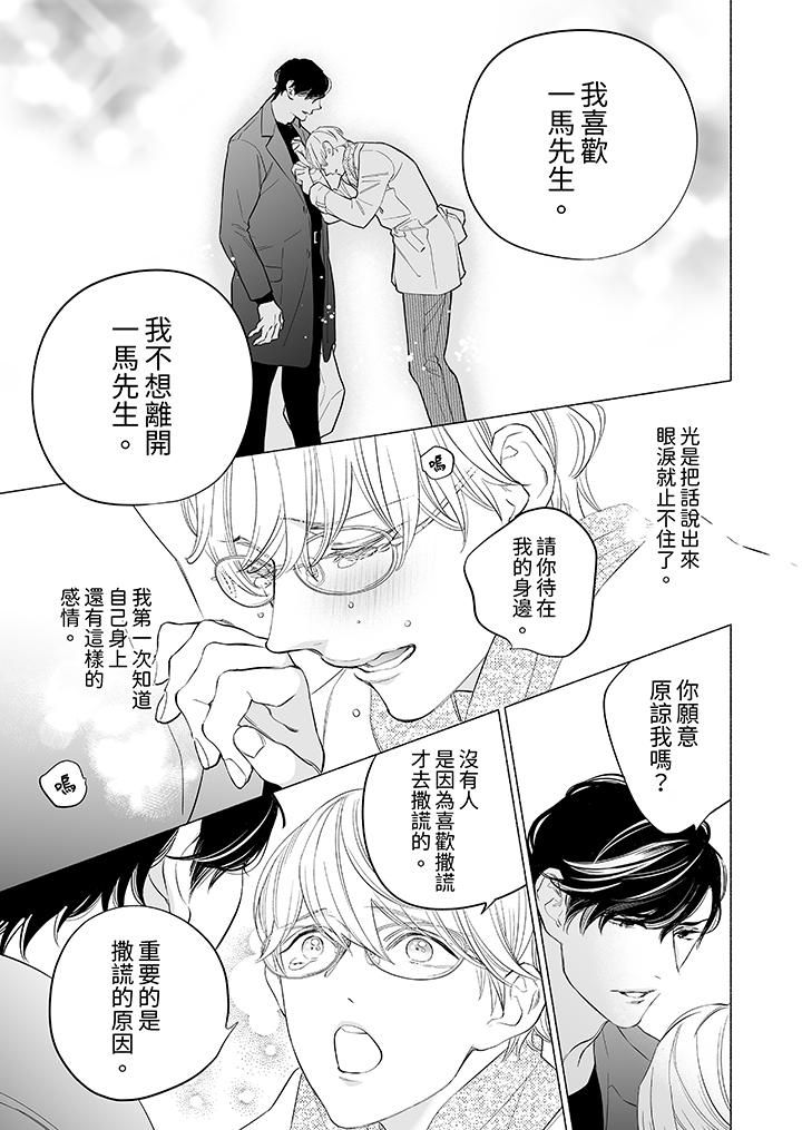 喝了媚药的完美男友让我招架不住!第12话