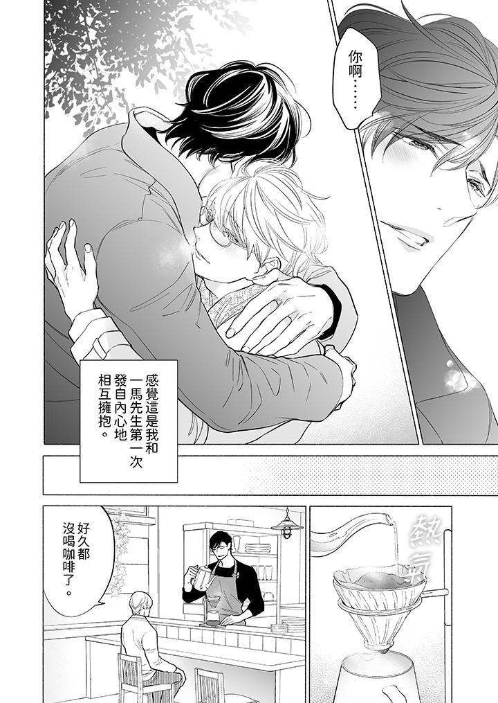 喝了媚药的完美男友让我招架不住！第12话