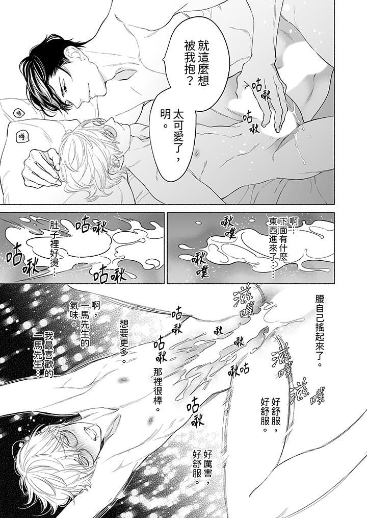 喝了媚药的完美男友让我招架不住!第14话