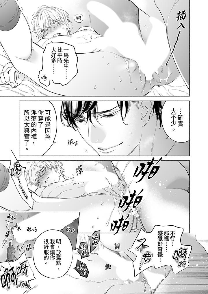 喝了媚药的完美男友让我招架不住!第14话