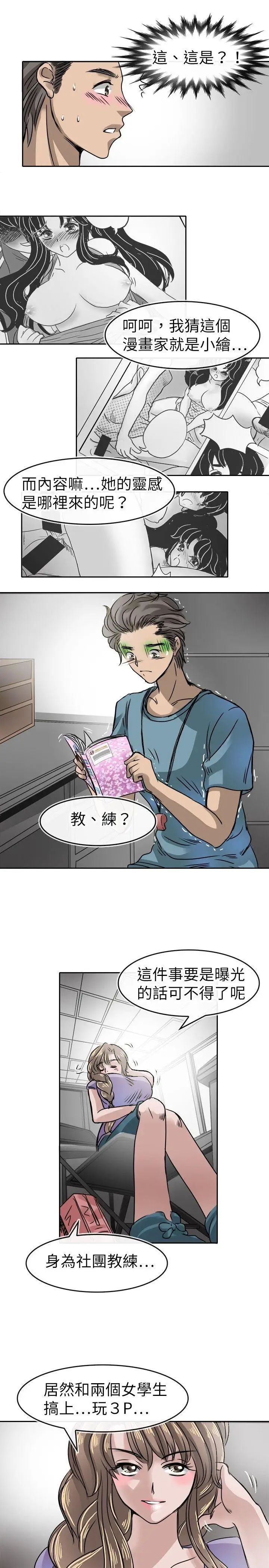 教练教教我第14话