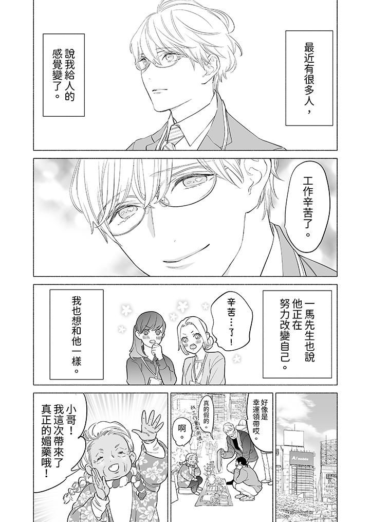 喝了媚药的完美男友让我招架不住！第14话