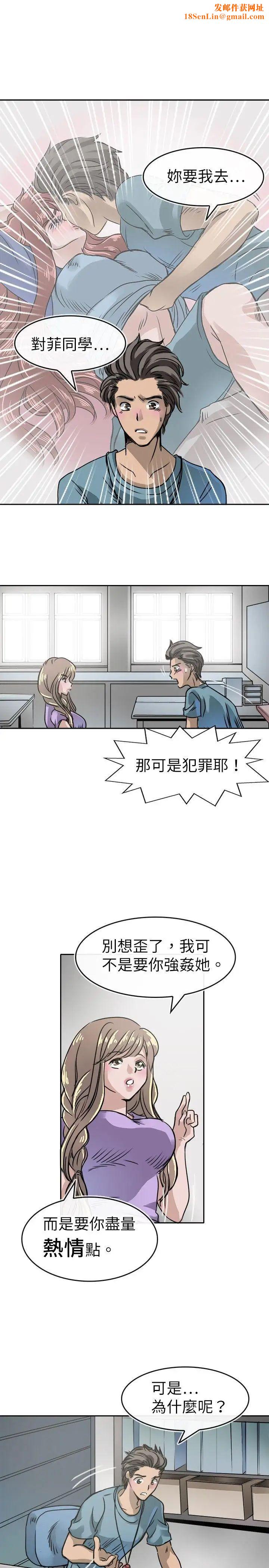 教练教教我第15话