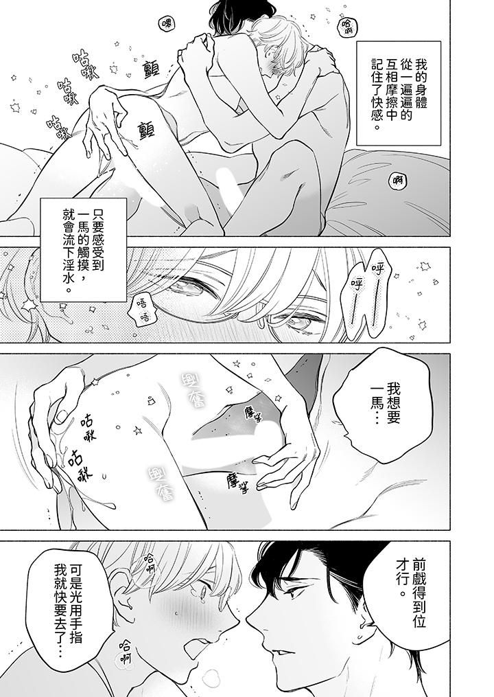 喝了媚药的完美男友让我招架不住!第15话