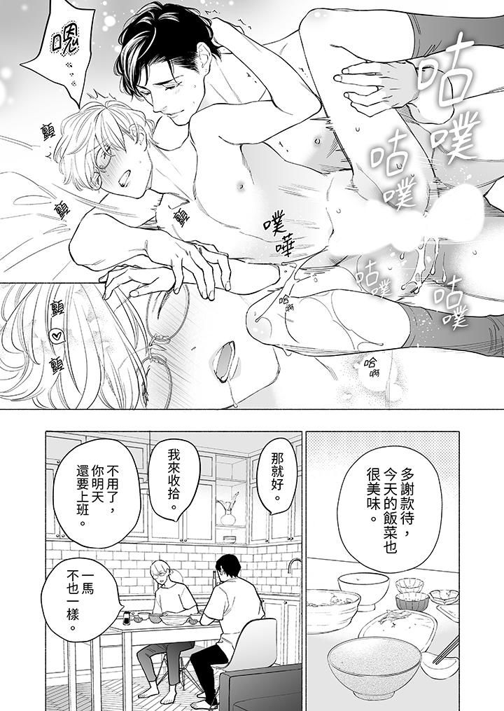 喝了媚药的完美男友让我招架不住!第15话