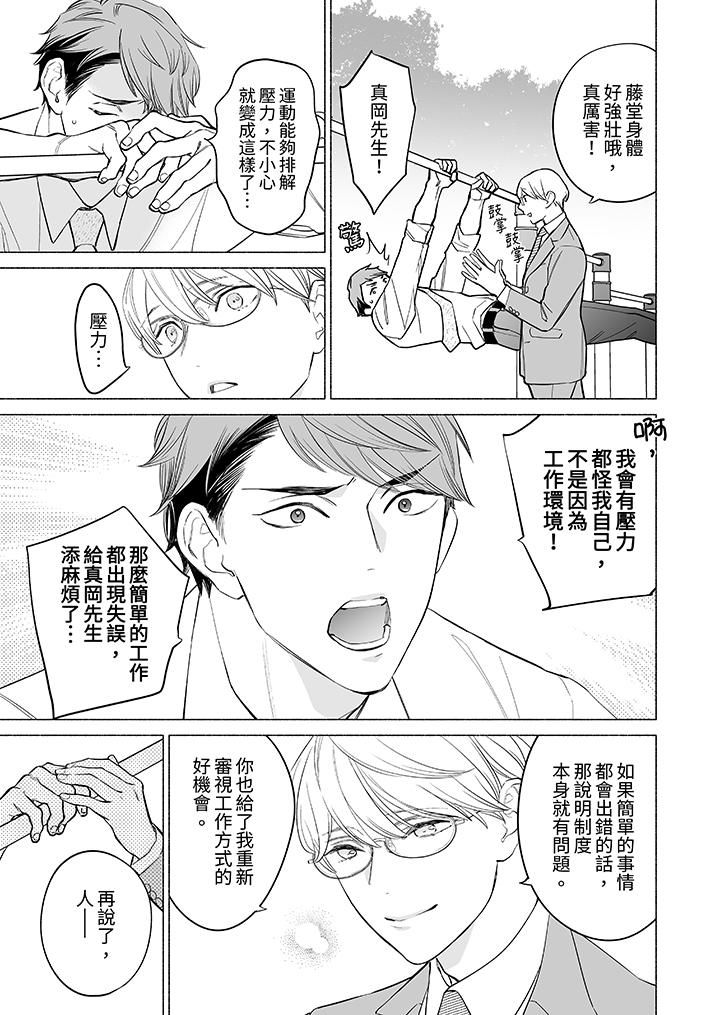 喝了媚药的完美男友让我招架不住!第16话-最终话