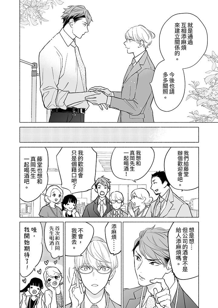 喝了媚药的完美男友让我招架不住!第16话-最终话