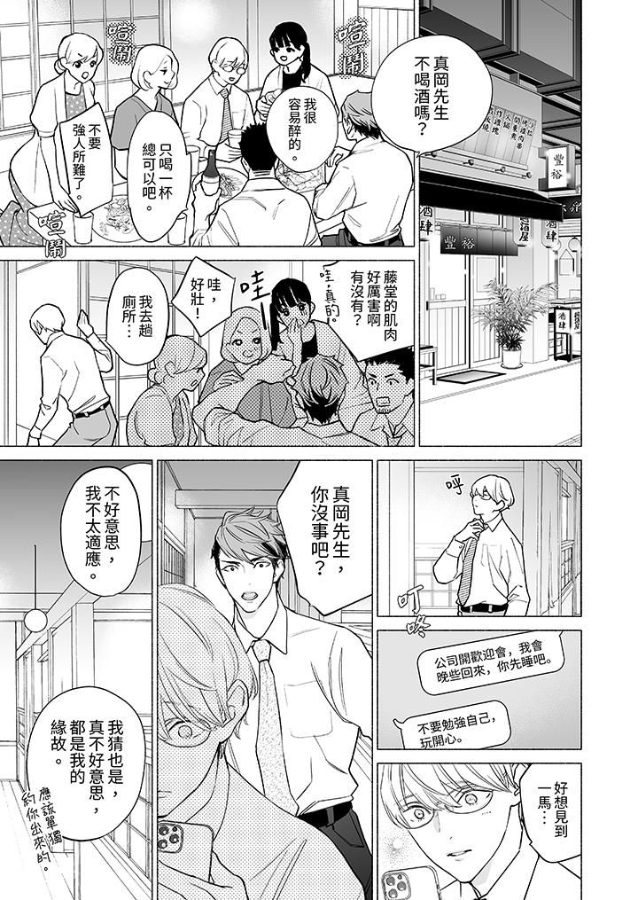 喝了媚药的完美男友让我招架不住!第16话-最终话
