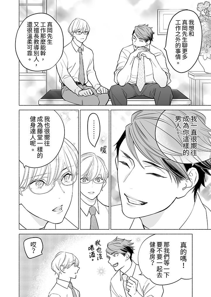 喝了媚药的完美男友让我招架不住！第16话-最终话