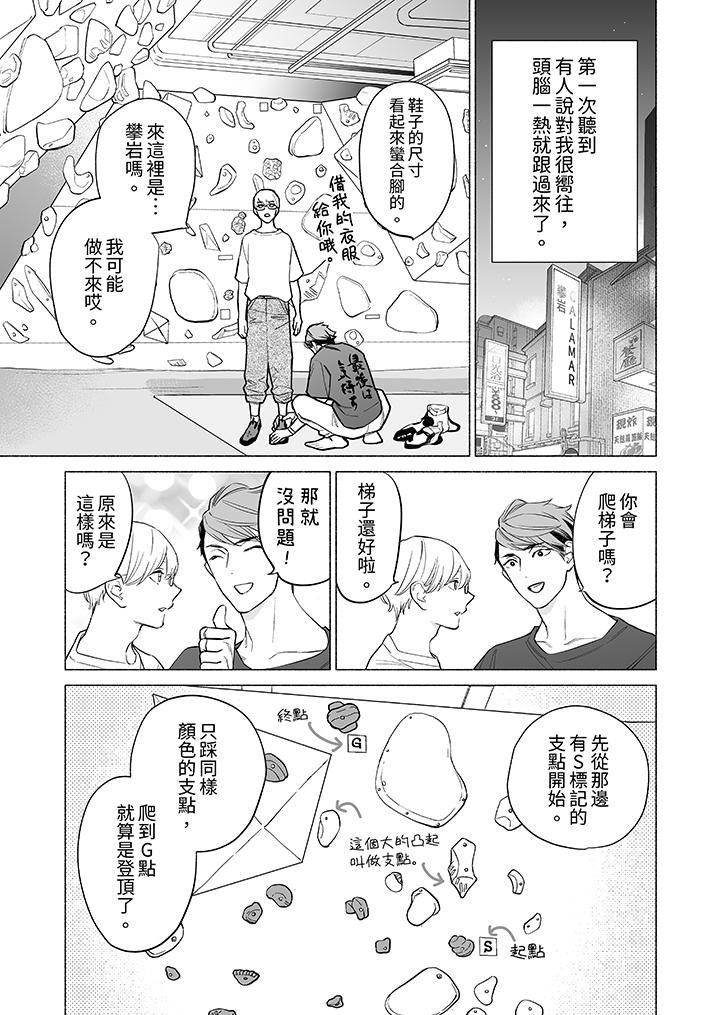 喝了媚药的完美男友让我招架不住!第16话-最终话