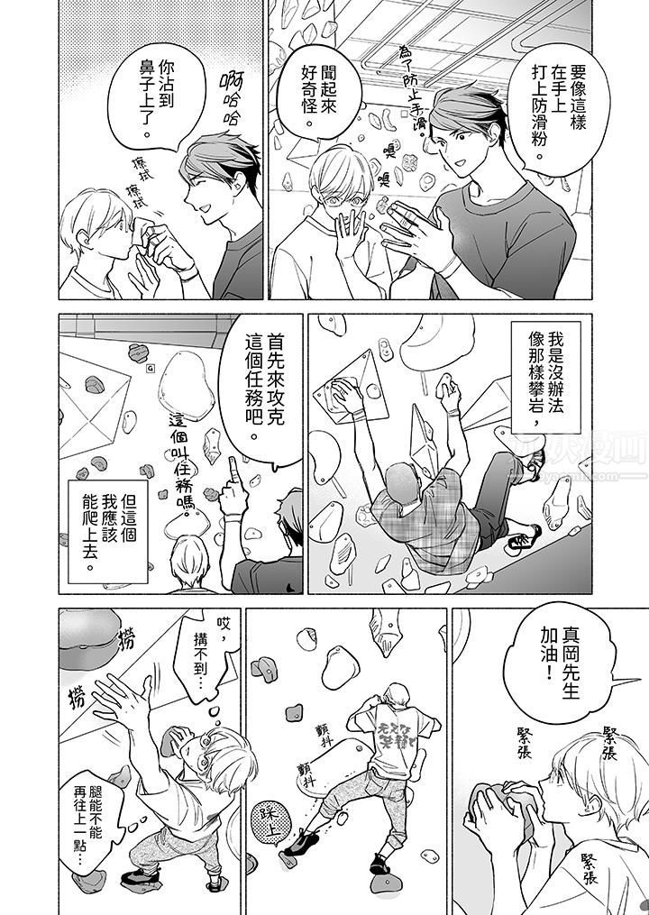 喝了媚药的完美男友让我招架不住!第16话-最终话
