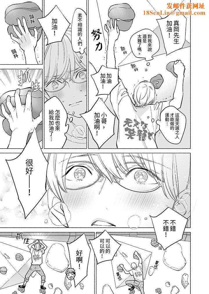 喝了媚药的完美男友让我招架不住!第16话-最终话