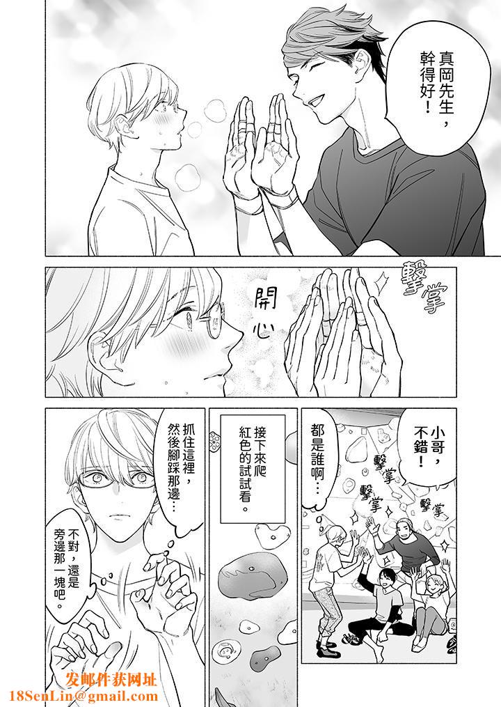 喝了媚药的完美男友让我招架不住!第16话-最终话