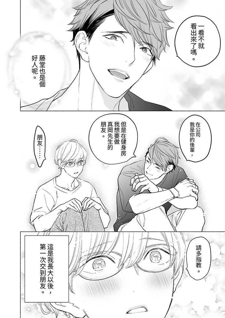 喝了媚药的完美男友让我招架不住!第16话-最终话