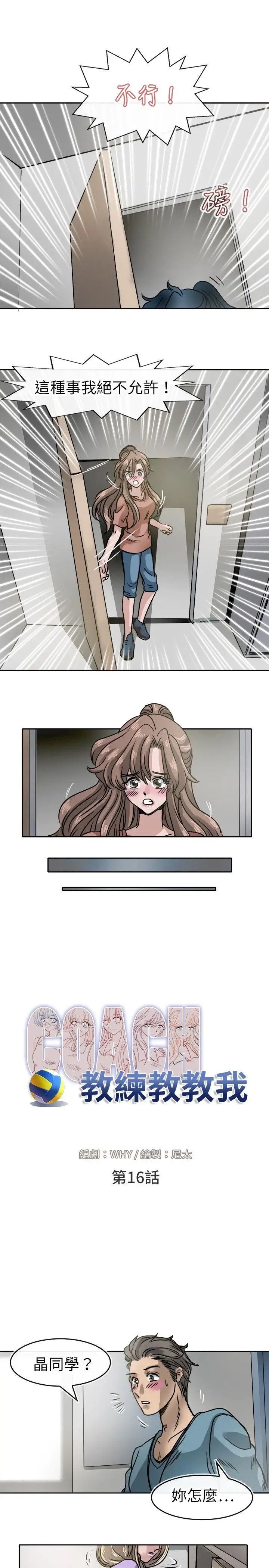 教练教教我第16话