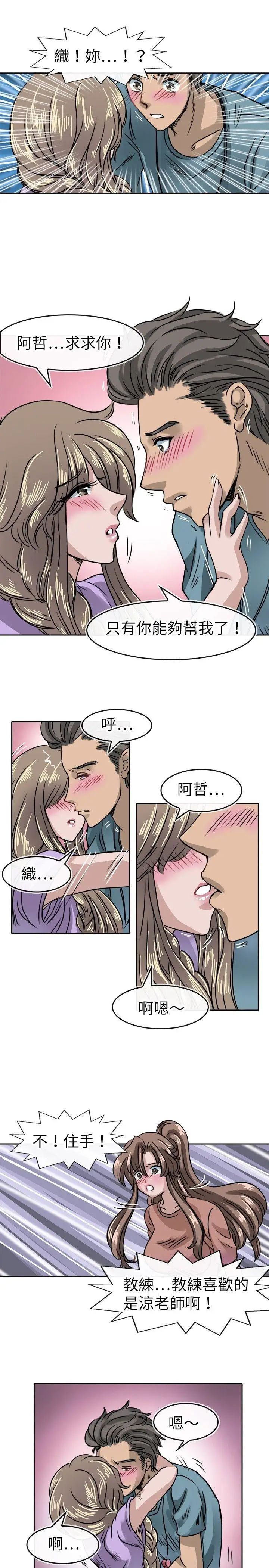 教练教教我第16话