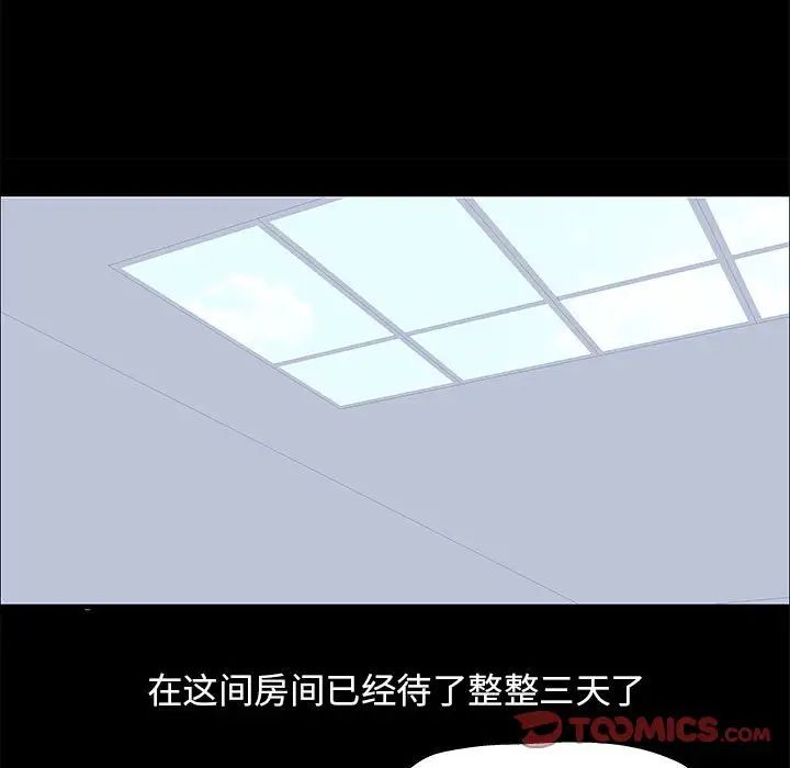 走不出的房间第4话