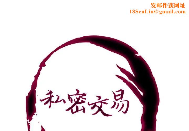 私密交易第15话