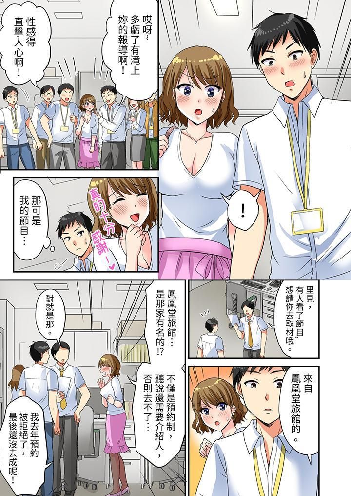 浴巾之下是真格SEX!温泉考察中,打破常识的全力活塞运动第4话