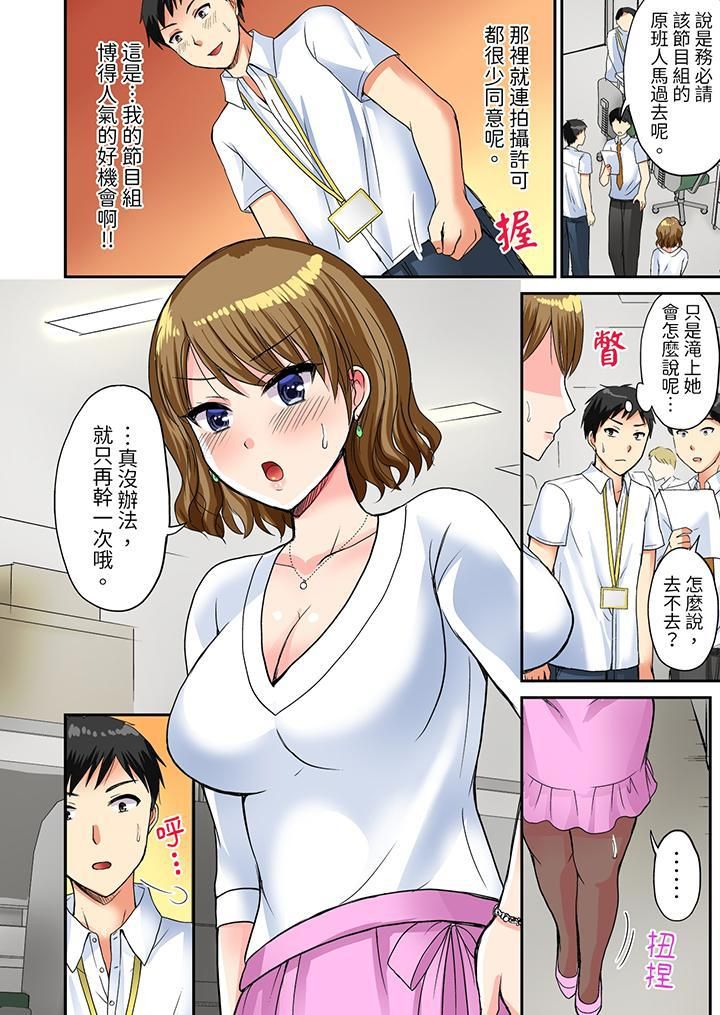 浴巾之下是真格SEX!温泉考察中,打破常识的全力活塞运动第4话