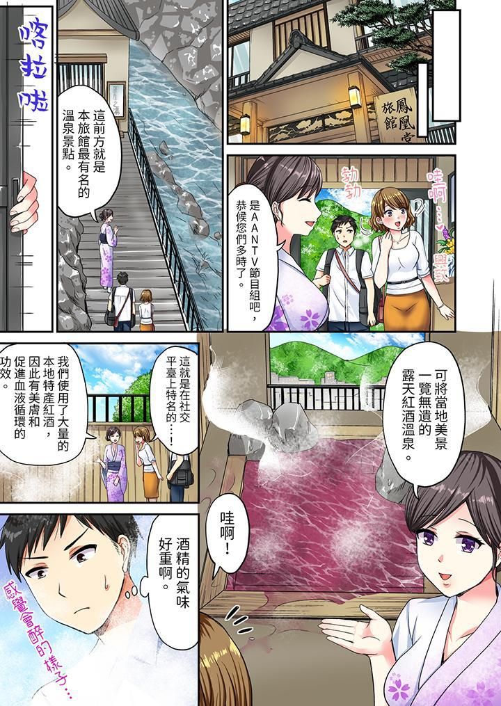 浴巾之下是真格SEX!温泉考察中,打破常识的全力活塞运动第4话