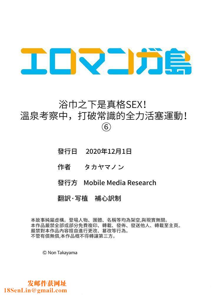 浴巾之下是真格SEX！温泉考察中，打破常识的全力活塞运动第6话