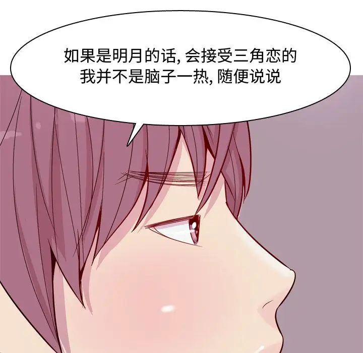 恋爱前奏曲：归来第16话