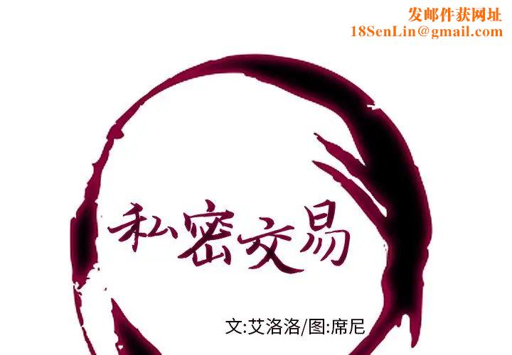 私密交易第16话